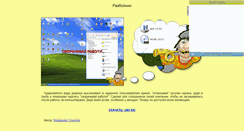 Desktop Screenshot of gogabandit.narod.ru