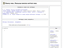 Tablet Screenshot of lakkumaz.narod.ru