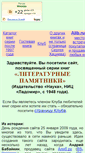 Mobile Screenshot of lpamyatniki.narod.ru
