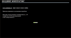 Desktop Screenshot of contratex.narod.ru