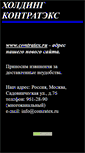 Mobile Screenshot of contratex.narod.ru
