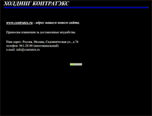 Tablet Screenshot of contratex.narod.ru