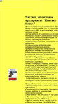 Mobile Screenshot of kontakt-poisk.narod.ru