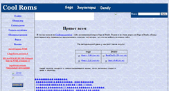 Desktop Screenshot of coolroms.narod.ru