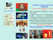 Tablet Screenshot of lantanby.narod.ru