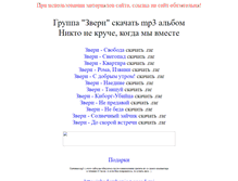 Tablet Screenshot of niktonekruche.narod.ru