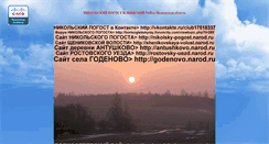 Desktop Screenshot of nikolsky-pogost.narod.ru