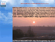 Tablet Screenshot of nikolsky-pogost.narod.ru
