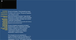 Desktop Screenshot of air-resiver.narod.ru
