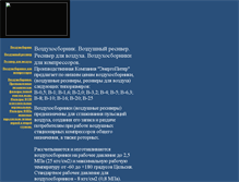 Tablet Screenshot of air-resiver.narod.ru