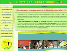 Tablet Screenshot of npvball.narod.ru