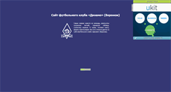 Desktop Screenshot of dinamo-vrn.narod.ru