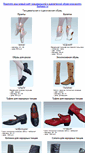 Mobile Screenshot of exotic-footwear.narod.ru