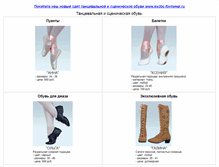 Tablet Screenshot of exotic-footwear.narod.ru