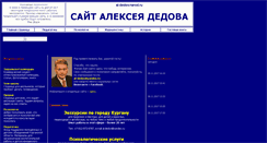 Desktop Screenshot of al-dedov.narod.ru