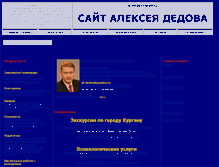 Tablet Screenshot of al-dedov.narod.ru