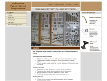 Tablet Screenshot of furnitura24-spb.narod.ru