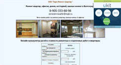 Desktop Screenshot of evroremont-kvartir.narod.ru