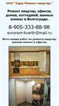 Mobile Screenshot of evroremont-kvartir.narod.ru