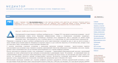 Desktop Screenshot of mosmediator.narod.ru