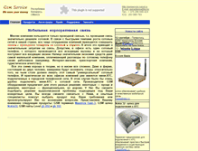 Tablet Screenshot of gsmservice.narod.ru