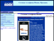 Tablet Screenshot of nokia-telef.narod.ru