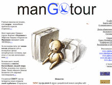 Tablet Screenshot of man-go-tour.narod.ru