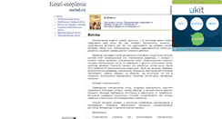 Desktop Screenshot of kotel-otoplenie.narod.ru