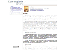 Tablet Screenshot of kotel-otoplenie.narod.ru