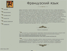 Tablet Screenshot of french-kabinet.narod.ru