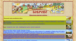 Desktop Screenshot of bobrovo.narod.ru