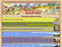 Tablet Screenshot of bobrovo.narod.ru