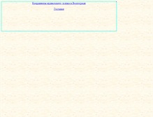 Tablet Screenshot of nudevolga.narod.ru