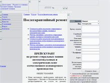 Tablet Screenshot of domoservice.narod.ru