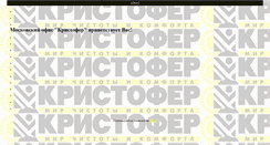 Desktop Screenshot of cristofer-moscow.narod.ru