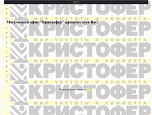 Tablet Screenshot of cristofer-moscow.narod.ru