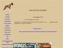 Tablet Screenshot of bokcer.narod.ru