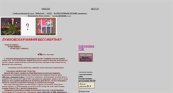 Desktop Screenshot of luzhmafia.narod.ru