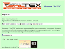 Tablet Screenshot of eltex7.narod.ru