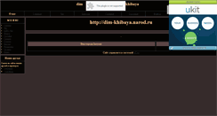 Desktop Screenshot of dim-khibaya.narod.ru