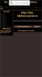 Mobile Screenshot of dim-khibaya.narod.ru
