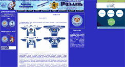 Desktop Screenshot of hcryazan.narod.ru