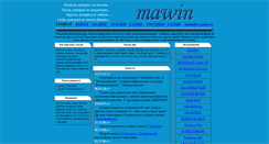 Desktop Screenshot of mawin80.narod.ru