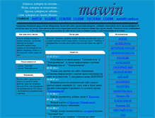 Tablet Screenshot of mawin80.narod.ru