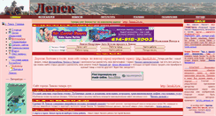 Desktop Screenshot of lenskcity.narod.ru
