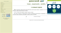 Desktop Screenshot of dinsk.narod.ru