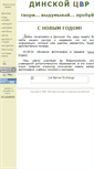 Mobile Screenshot of dinsk.narod.ru
