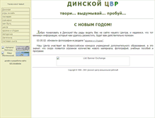 Tablet Screenshot of dinsk.narod.ru