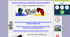 Desktop Screenshot of kite-skate.narod.ru