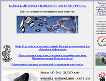 Tablet Screenshot of kite-skate.narod.ru